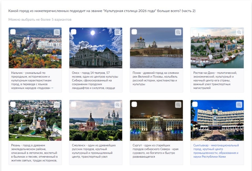 Псковичи могут сделать Псков культурной столицей России 2026 года