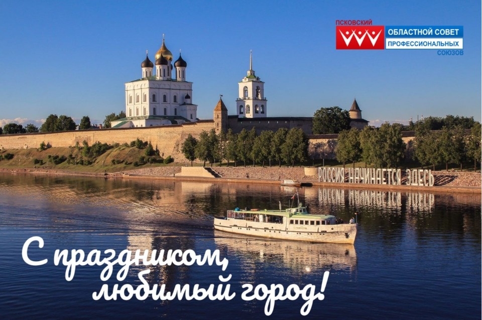 Игорь Иванов поздравил псковичей с Днем города