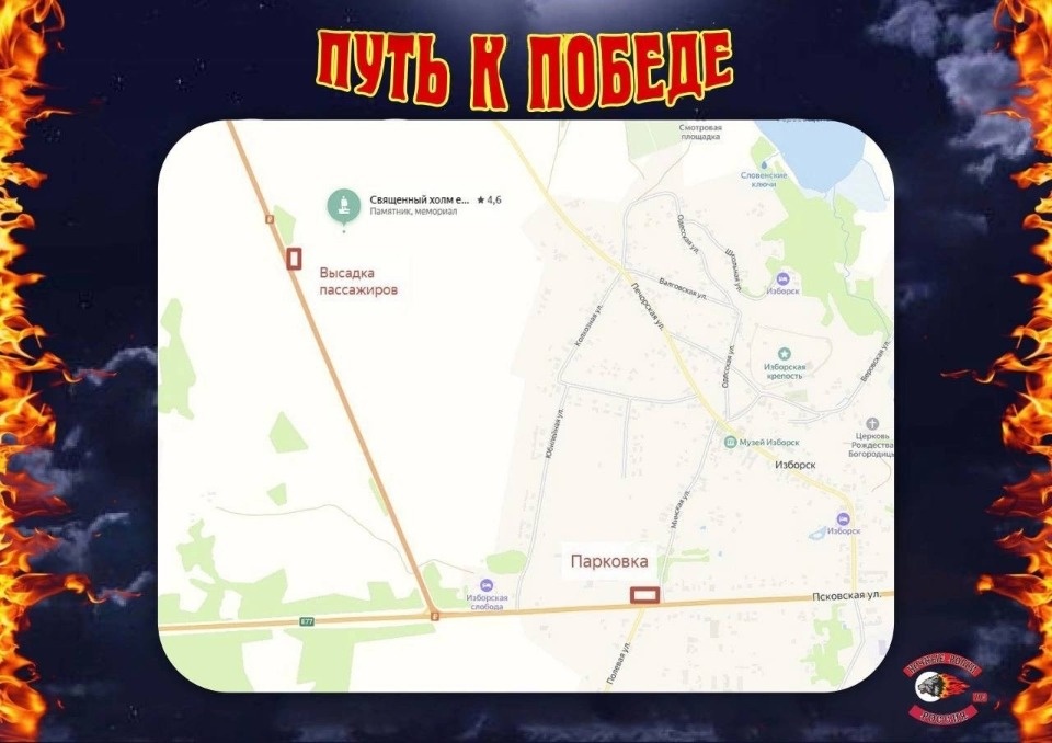Для гостей байк-шоу «Восхождение к Победе» организуют трансфер до Изборска