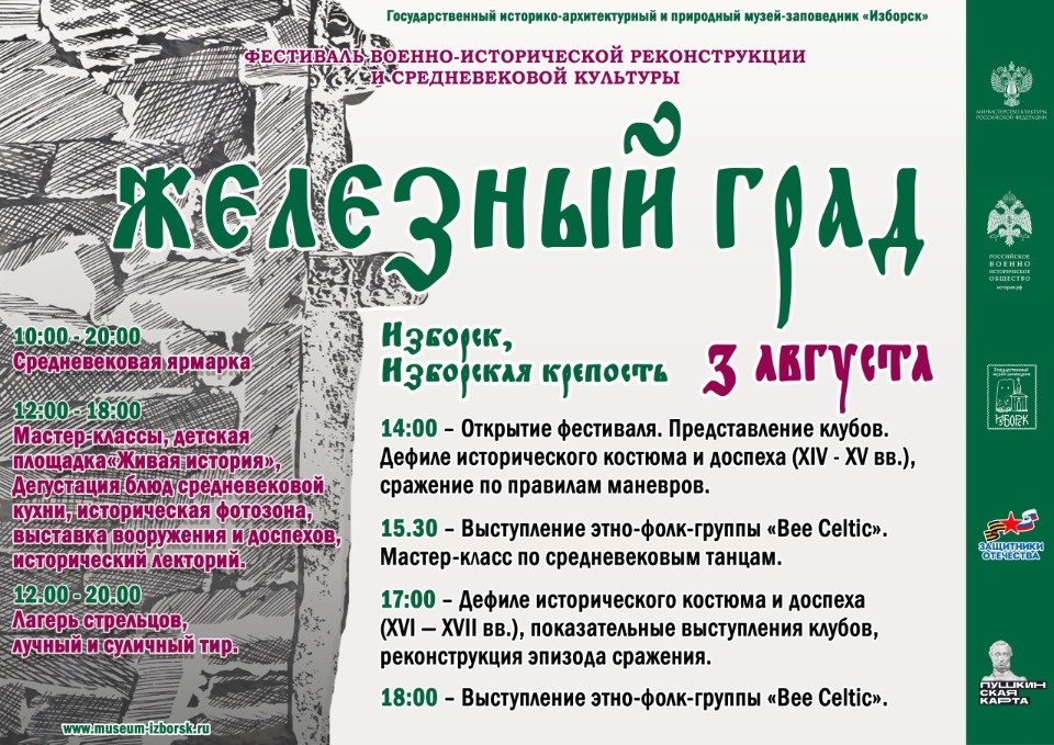 Группа «Bee Celtic» выступит на фестивале «Железный град» в Изборске 