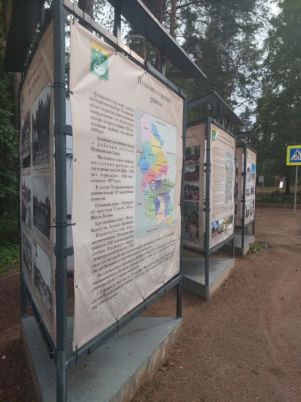 Вандалы разорвали информационные баннеры в Пушкинских Горах Вандалы разорвали информационные баннеры в Пушкинских Горах