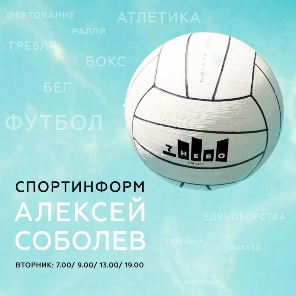 На «7 НЕБЕ» запустили новый проект о главных спортивных событиях Псковской области