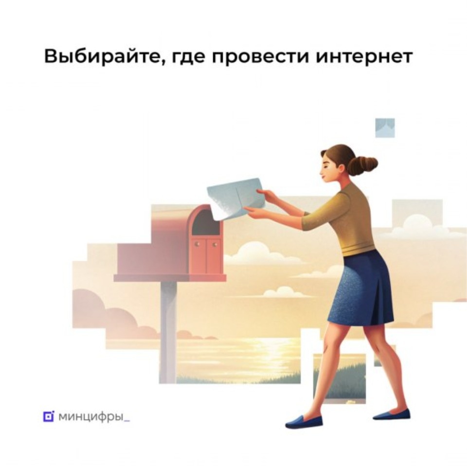 Псковичи могут проголосовать за подключение малых населенных пунктов к интернету