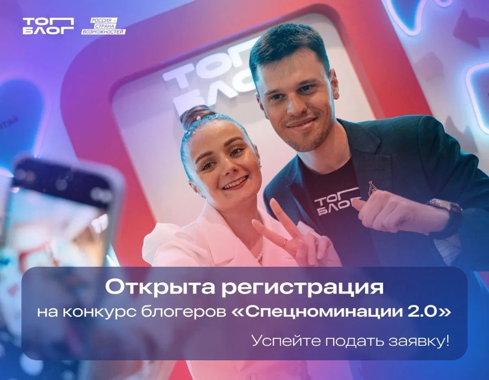 Псковичи могут поучаствовать в конкурсе «Спецноминация 2.0» от проекта «ТопБЛОГ»