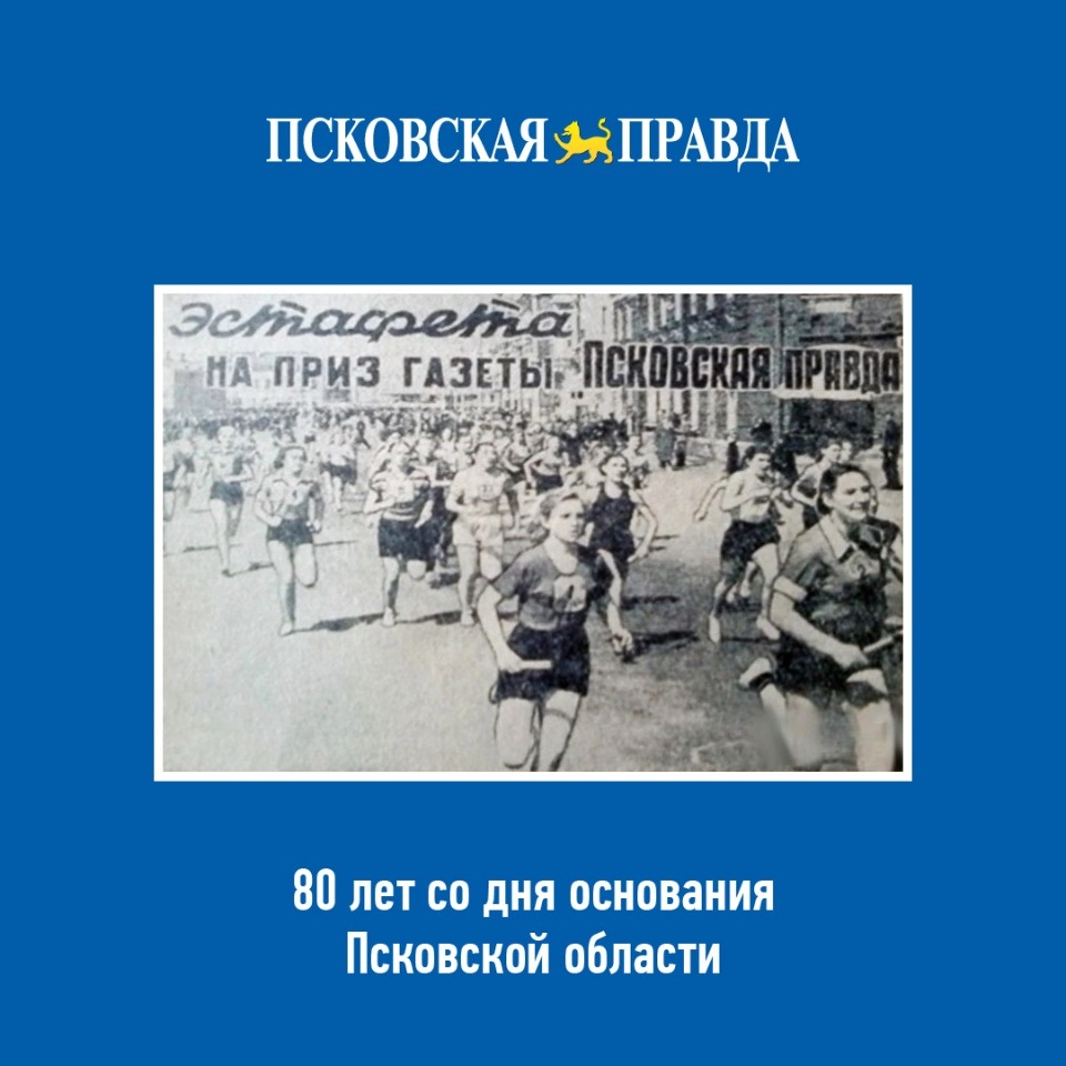 Радиостанция «7 НЕБО» запустила ностальгический проект к 80-летию Псковской области