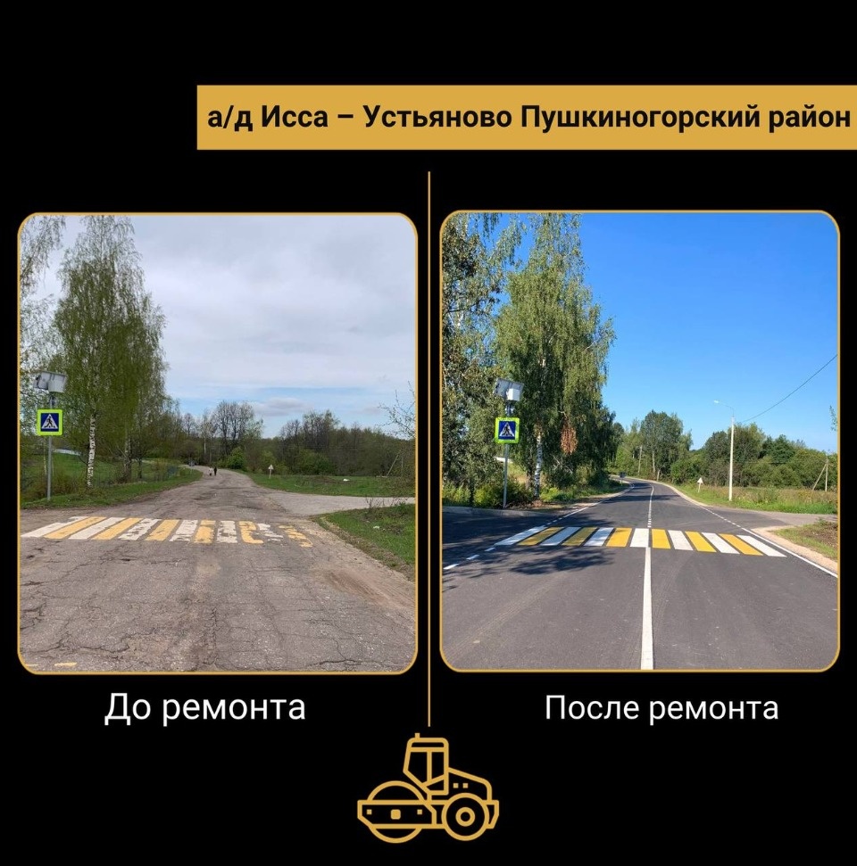 В Пушкиногорском районе по нацпроекту отремонтировали участок дороги Исса-Устьяново