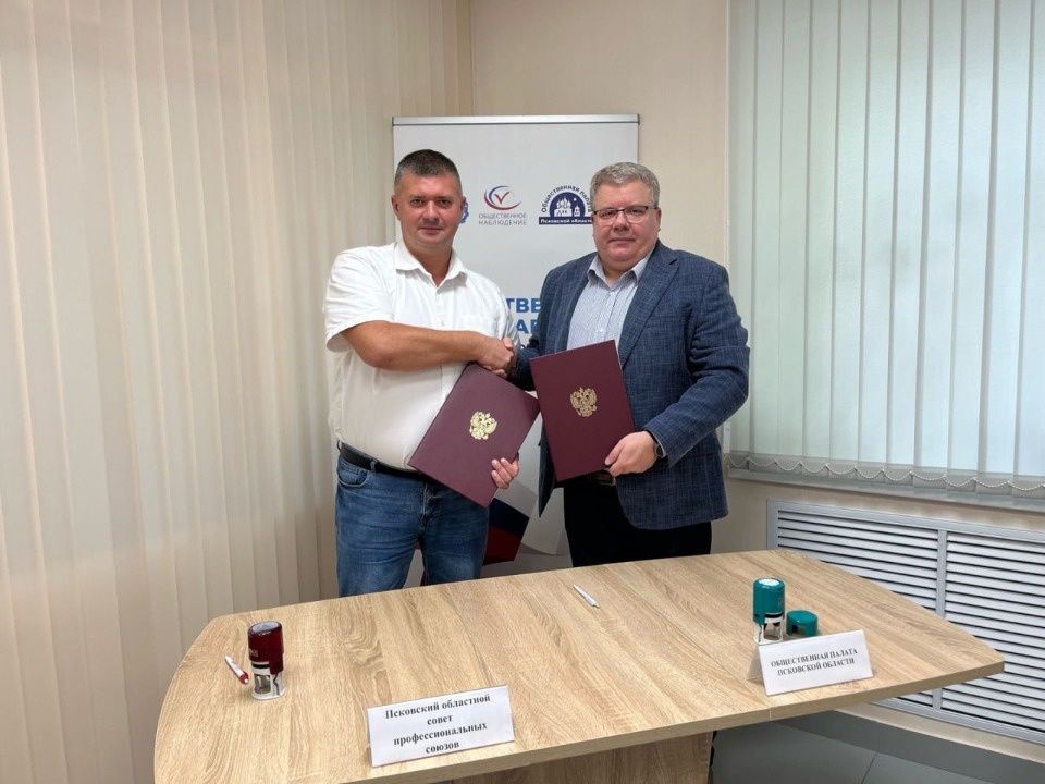 Псковский облсовпроф и Общественная палата региона подписали Соглашение о взаимодействии 