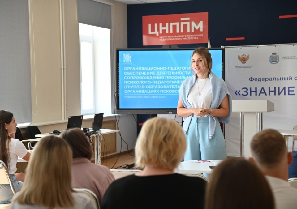 Интенсив для псковских педагогов поддержал отраслевой профсоюз