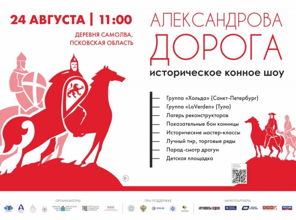 Конное представление пройдет в гдовской деревне Самолва 24 августа