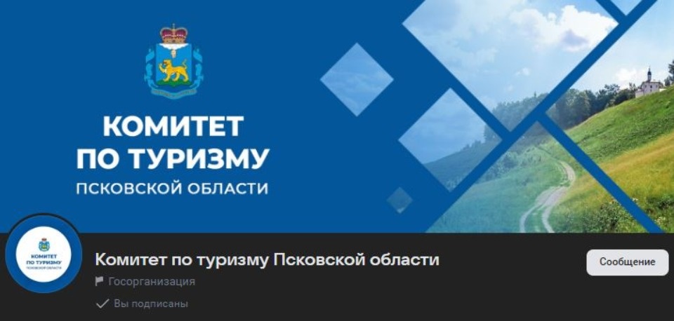 Актуальную информацию из сферы туризма можно узнать в госпабликах Псковской области Актуальную информацию из сферы туризма можно узнать в госпабликах Псковской области