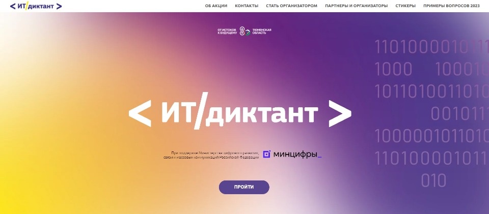 Псковичи смогут оценить свой уровень знаний в области информационных технологий