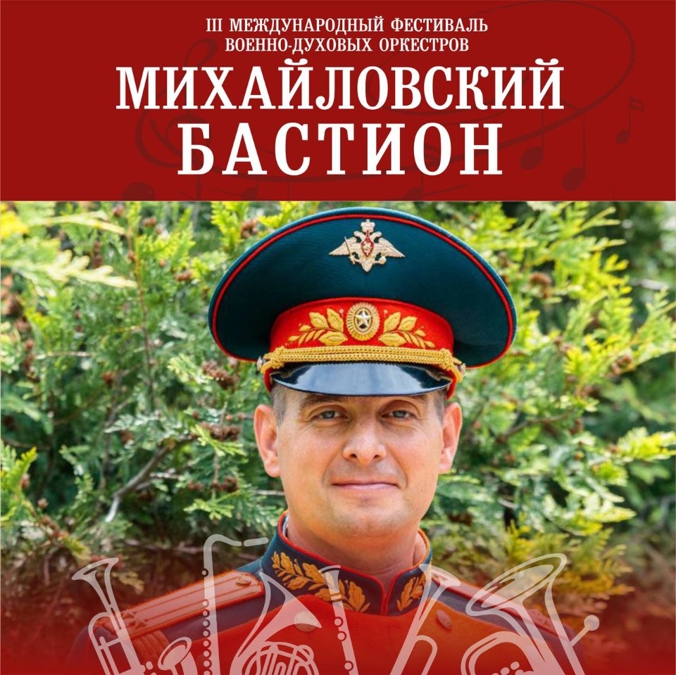 Павел Гернец станет дирижером сводного оркестра на фестивале «Михайловский бастион» в Пскове