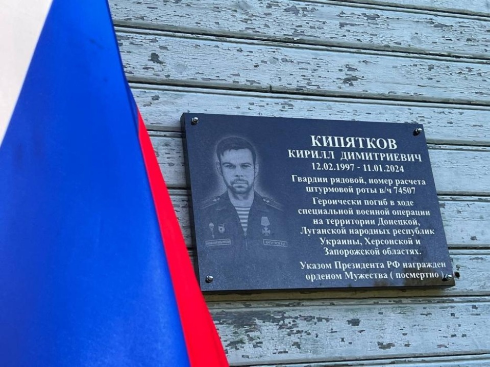В Печорском районе открыли мемориальную доску в честь погибшего участника СВО