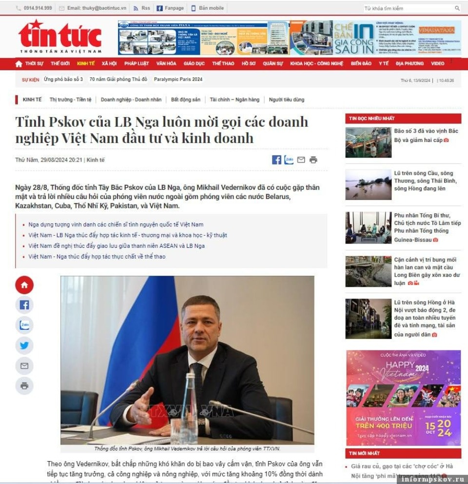 Публикация о Псковской области вышла во вьетнамской прессе Публикация о Псковской области вышла во вьетнамской прессе