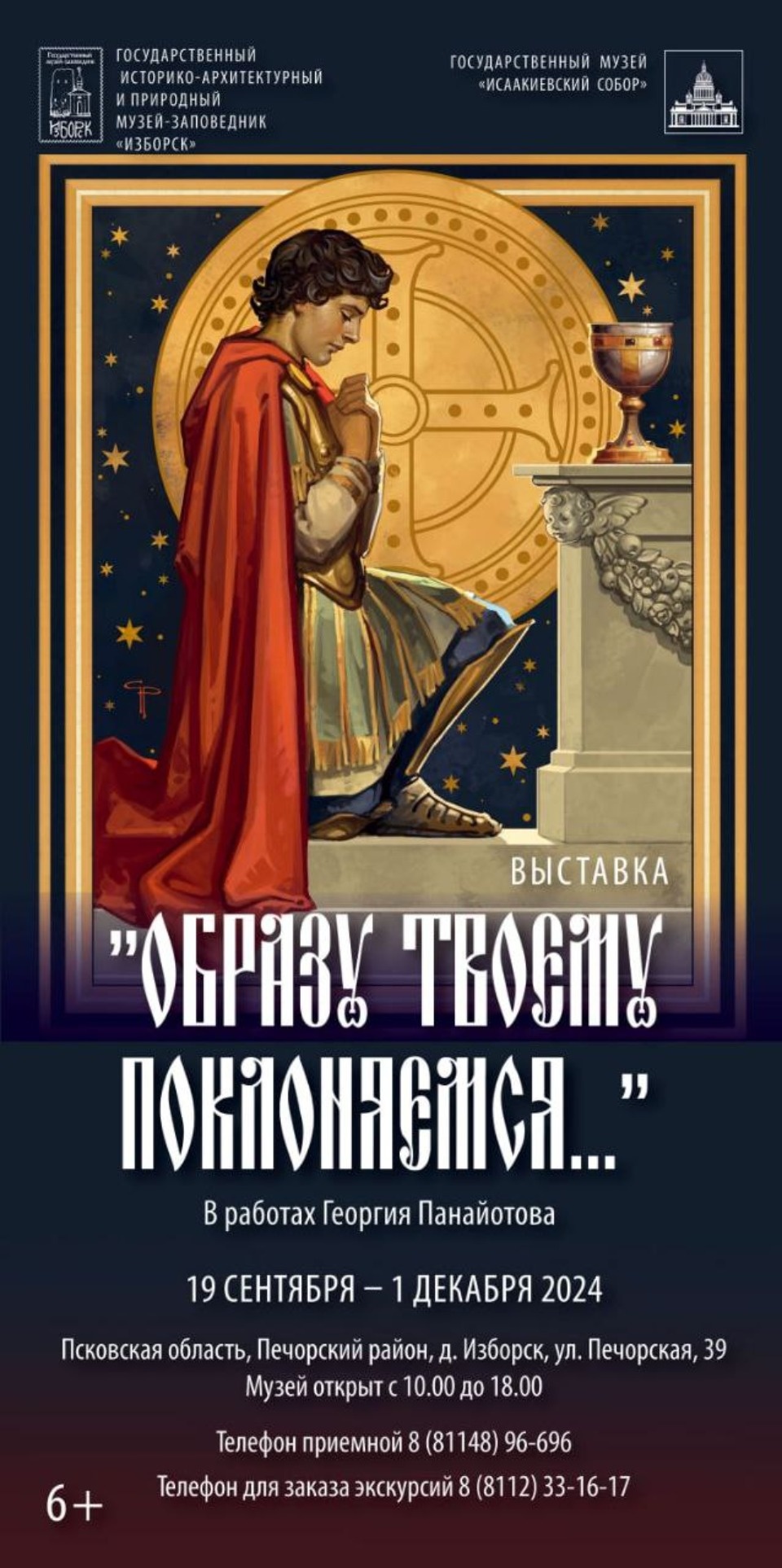 19 сентября в Изборске откроется выставка икон и книжных иллюстраций Георгия Панайотова