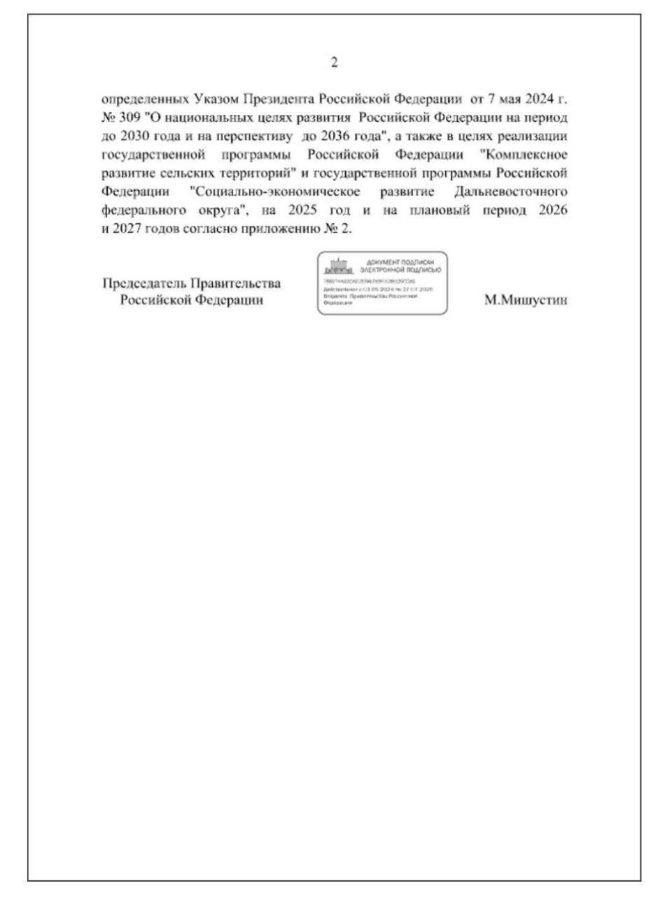 Правительство РФ сохранило для Псковской области софинансирование по нацпроектам на уровне 99%