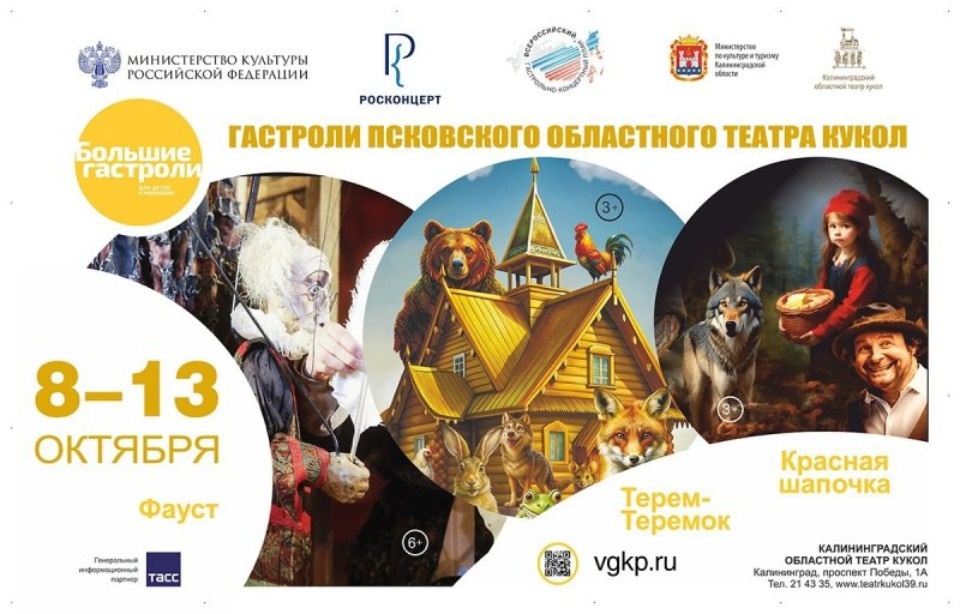 Псковский театр кукол покажет три спектакля в Калининграде
