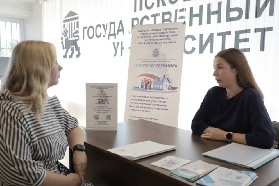 В ПсковГУ открылся Консультационный пункт по вопросам участия соотечественников в госпрограмме переселения