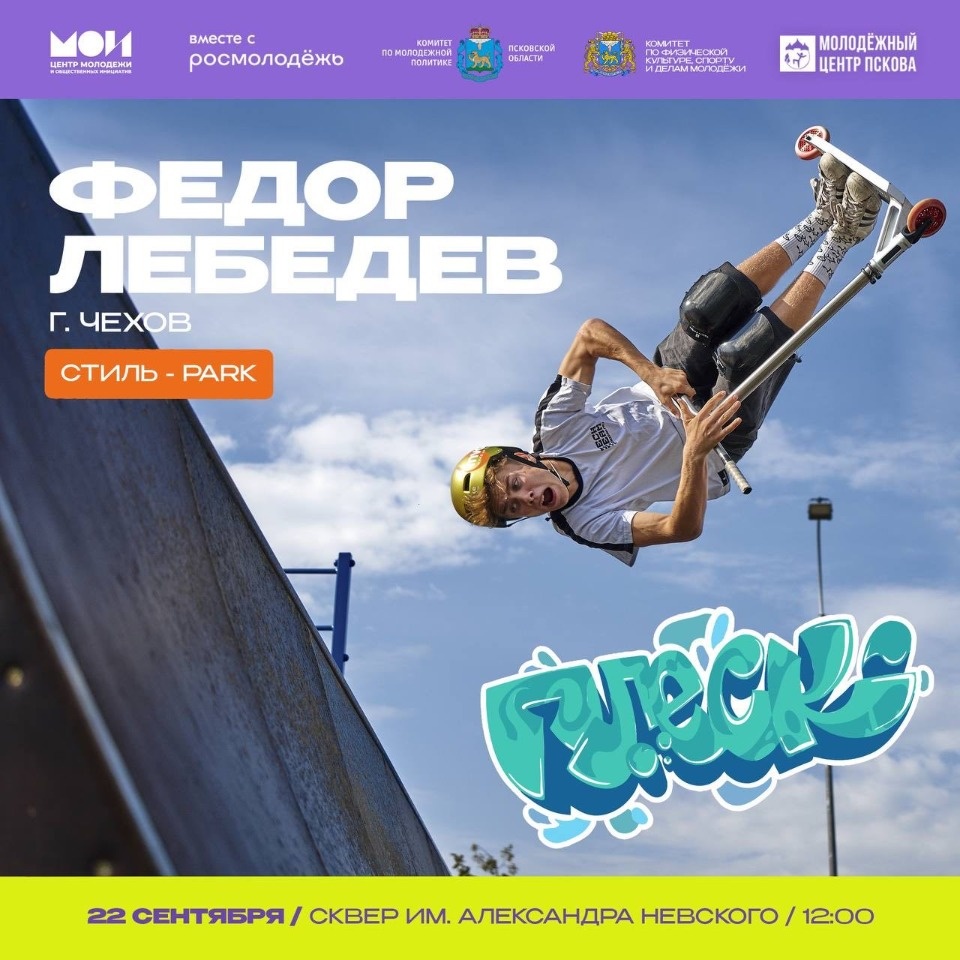 Именитые спортсмены приедут на фестиваль «Плеск» в Пскове