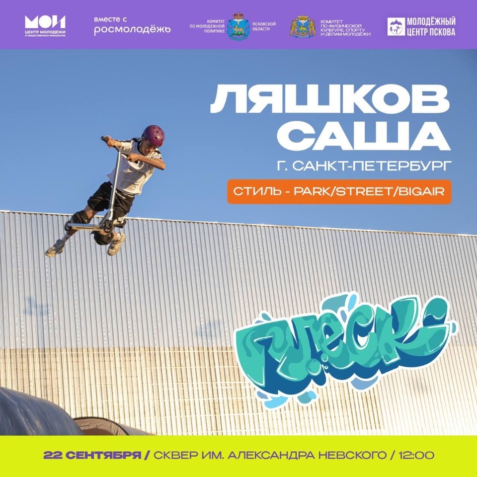 Именитые спортсмены приедут на фестиваль «Плеск» в Пскове