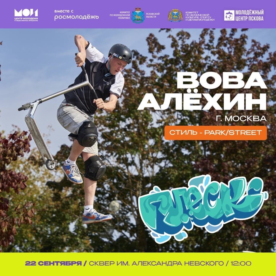 Именитые спортсмены приедут на фестиваль «Плеск» в Пскове