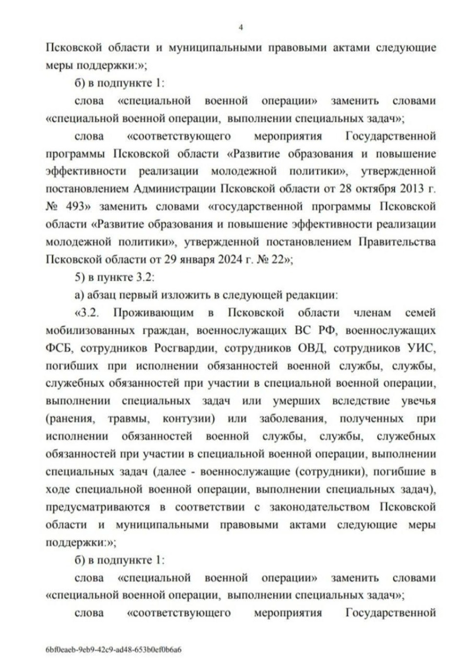 Утверждены меры поддержки псковских бойцов, выполняющих задачи в Курской и Белгородской областях