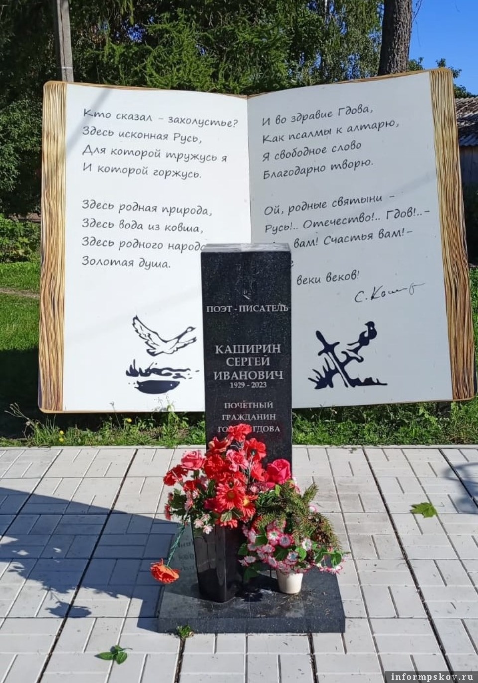 Гдовский бюст летчика Сергея Каширина разбил подросток