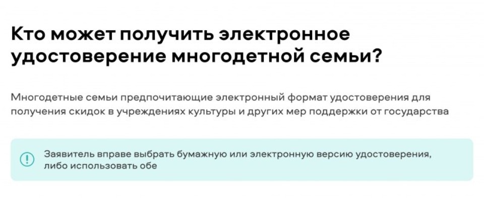 Цифровое удостоверение для многодетных семей протестируют в Псковской области 