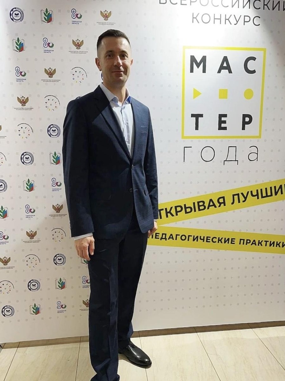 Псковский преподаватель стал финалистом всероссийского конкурса «Мастер года»