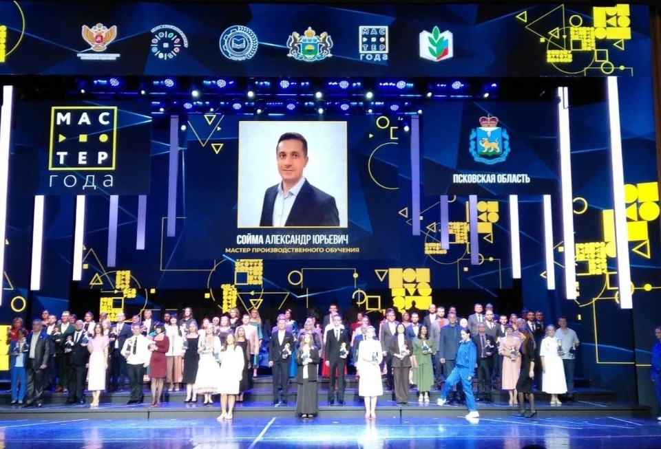 Псковский преподаватель стал финалистом всероссийского конкурса «Мастер года»