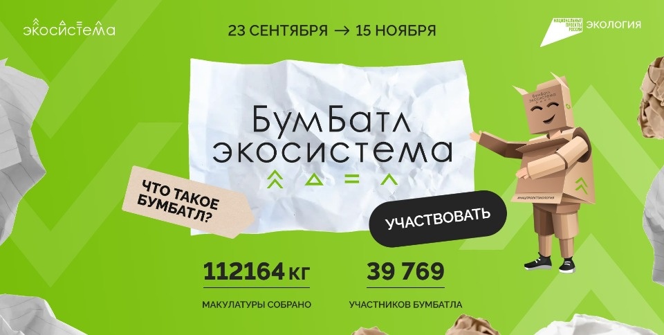 Михаил Ведерников призвал псковичей поучаствовать в акции по сбору макулатуры «БумБатл»