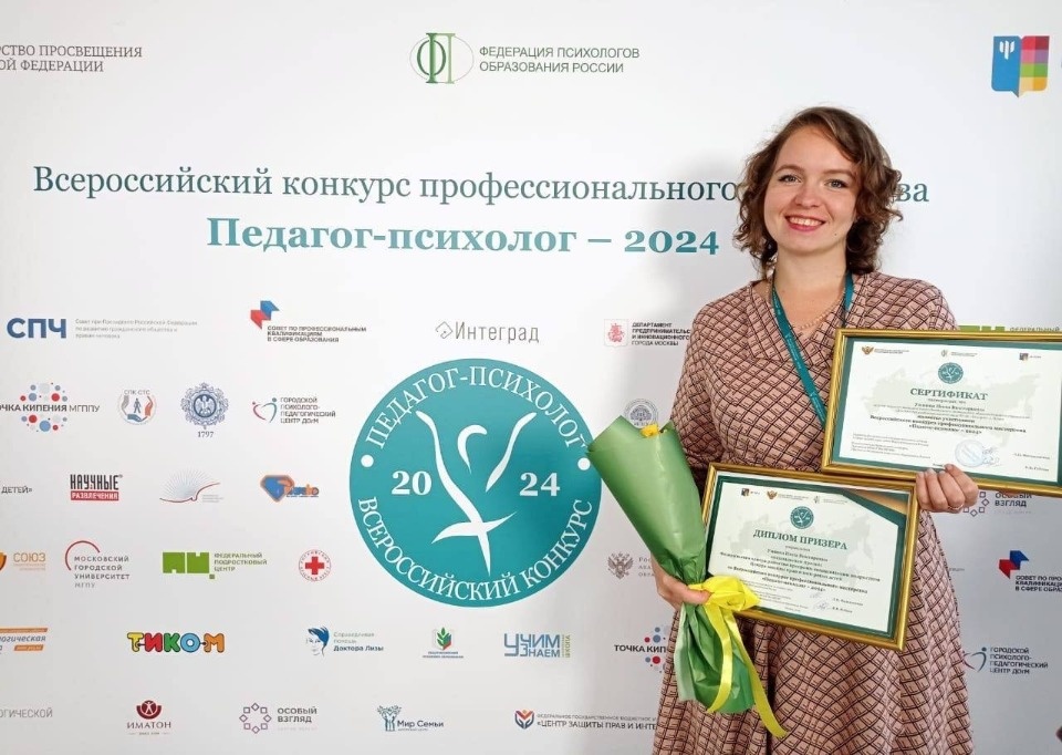 Психолог детского сада Пскова получила специальный приз всероссийского конкурса Психолог детского сада Пскова получила специальный приз всероссийского конкурса