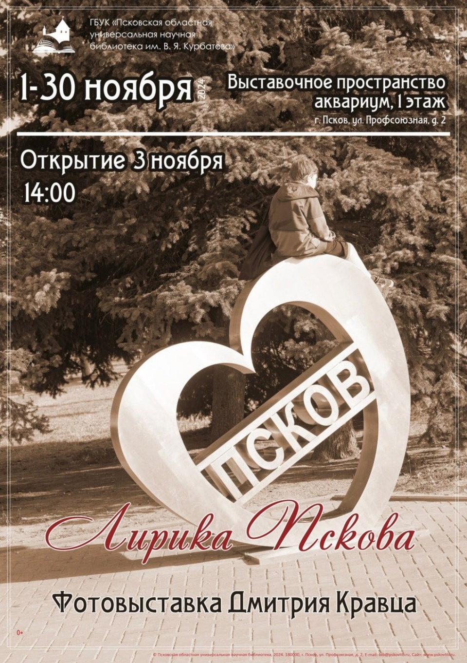 Выставка фотографа Дмитрия Кравца откроется в Пскове 3 ноября