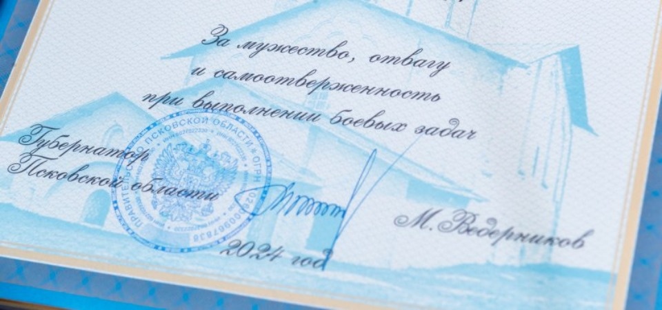 Бойцам псковского спецназа вручили региональные награды