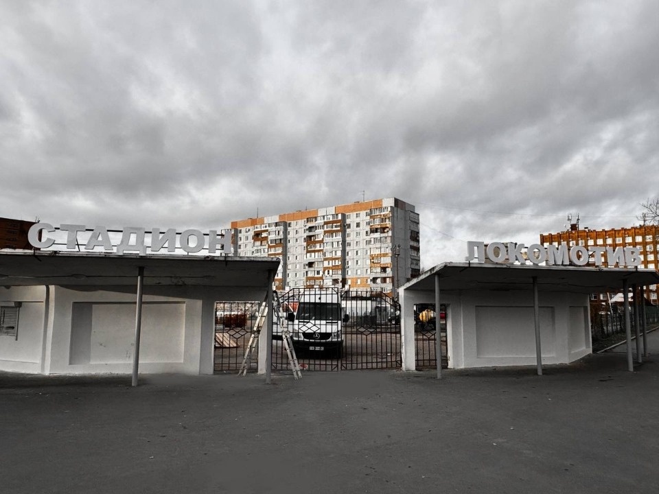 Новую вывеску получил стадион «Локомотив» в Пскове Новую вывеску получил стадион «Локомотив» в Пскове