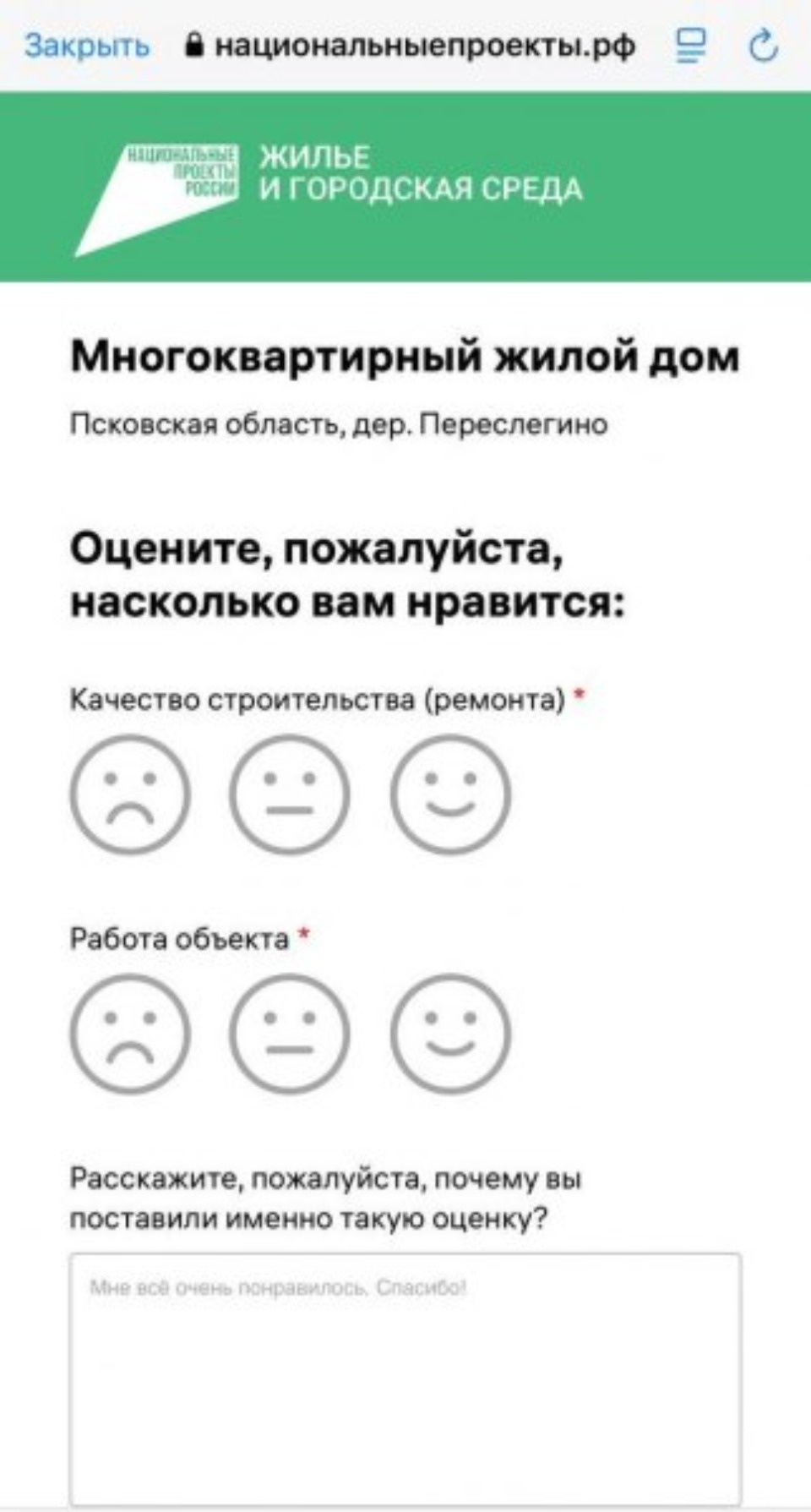 В Псковской области продолжает работать канал обратной связи по объектам нацпроектов В Псковской области продолжает работать канал обратной связи по объектам нацпроектов