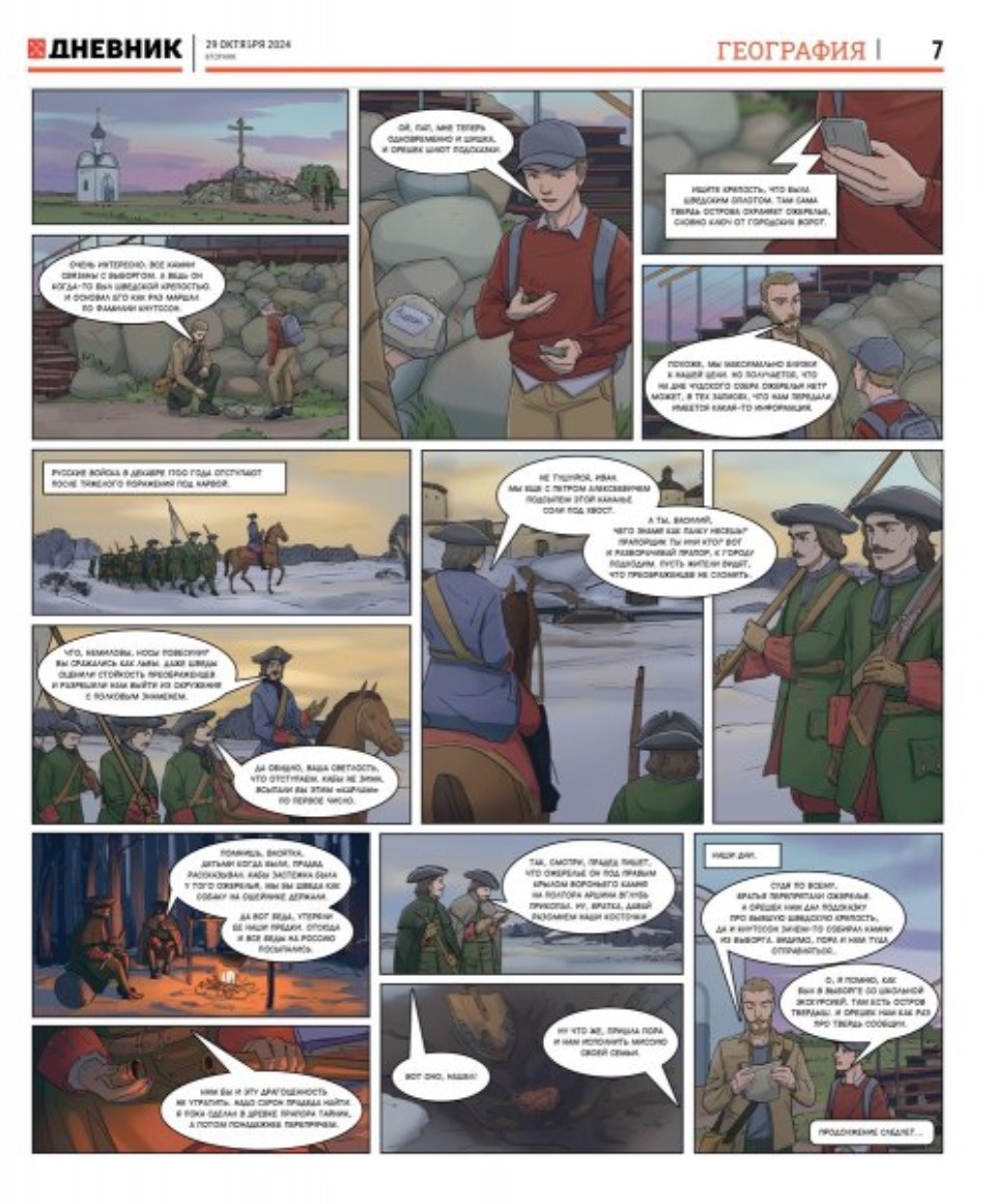 Псковской области посвятили новый выпуск комикса «Серебряное ожерелье»