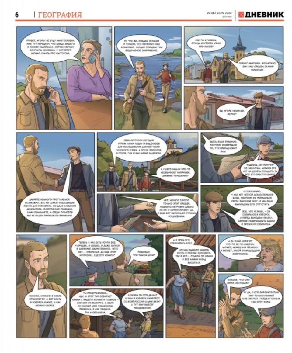 Псковской области посвятили новый выпуск комикса «Серебряное ожерелье»