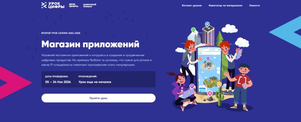 О технологии магазина приложений узнают псковские школьники на «Уроке цифры»