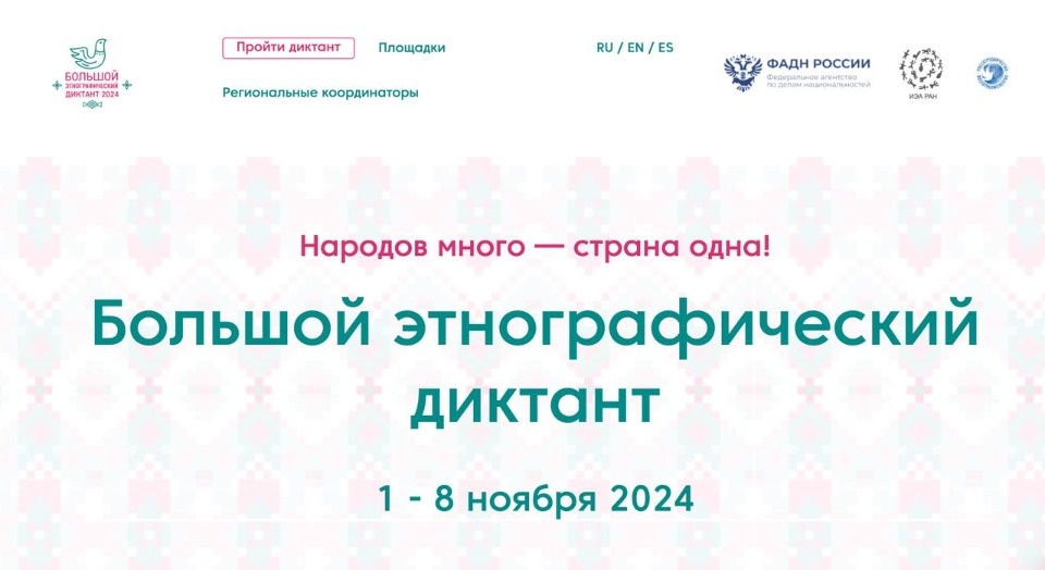В Псковской области стартовал «Большой этнографический диктант» В Псковской области стартовал «Большой этнографический диктант»