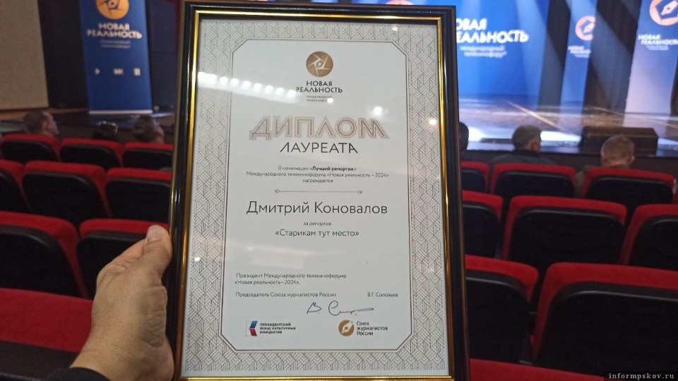 Сюжет телеканала «Первого Псковского» стал лауреатом телекинофорума Сюжет телеканала «Первого Псковского» стал лауреатом телекинофорума