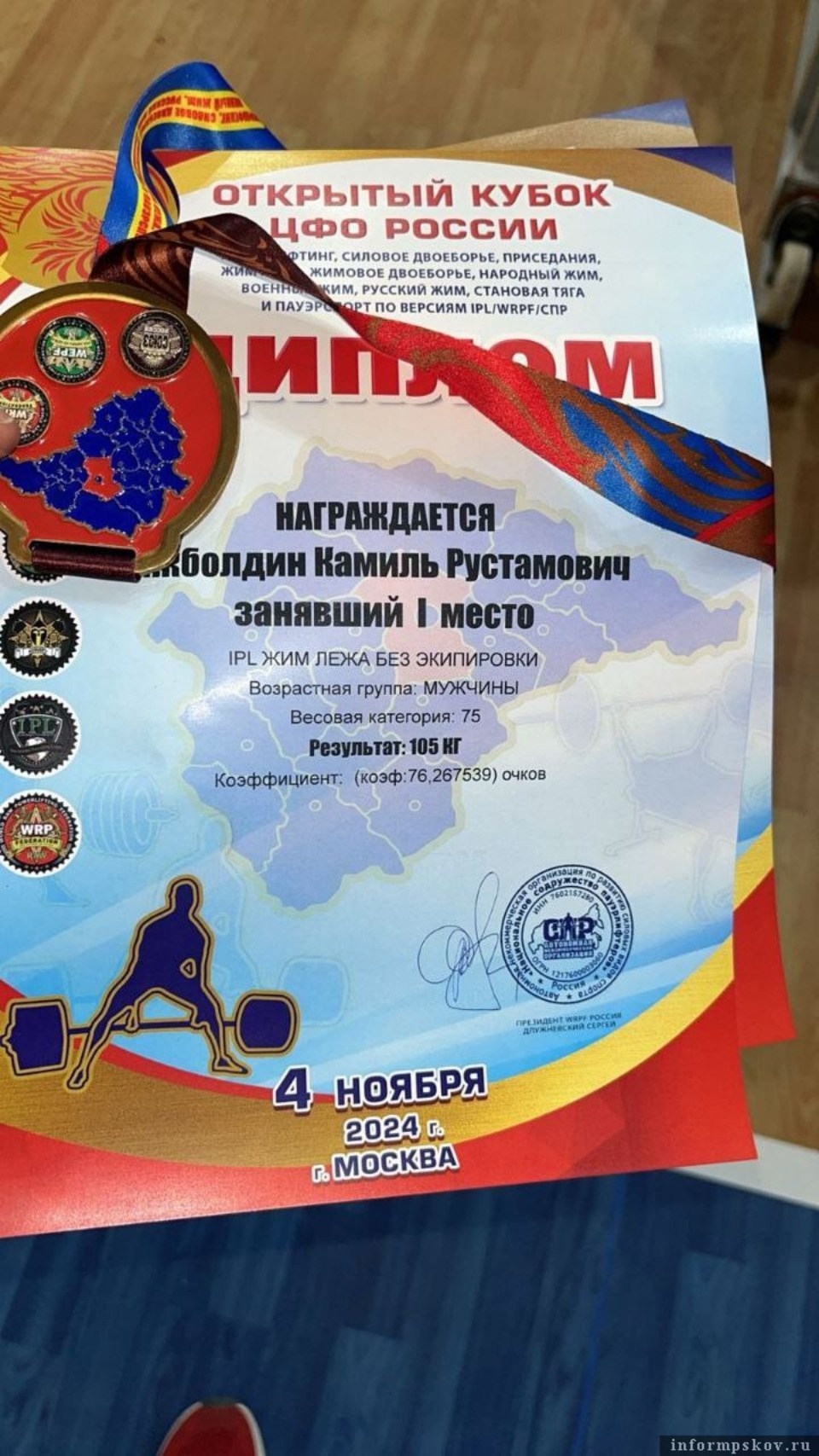 Псковский ветеран СВО стал победителем открытого кубка ЦФО по жиму лёжа