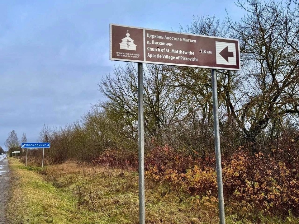 Шесть новых знаков туристической навигации появились на дорогах Псковского района