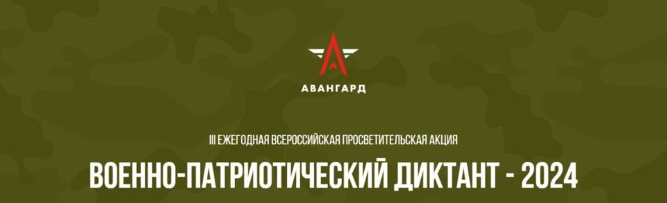 Псковичей приглашают написать военно-патриотический диктант Псковичей приглашают написать военно-патриотический диктант
