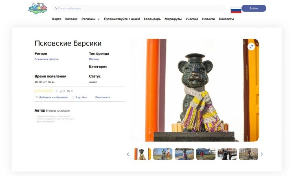 Псковские барсики вошли в число лучших туристических магнитов России