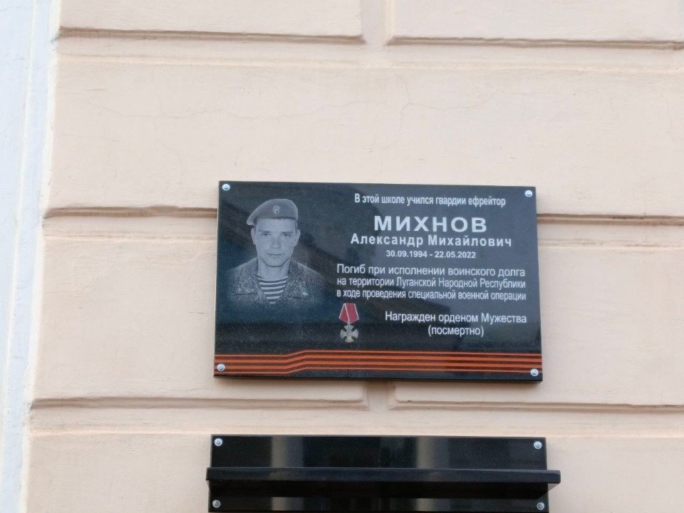 В Пскове открыли мемориальную доску кавалеру ордена Мужества Александру Михнову