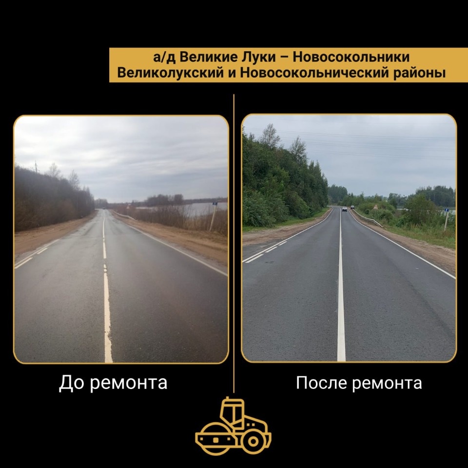 Более 10 км трассы Великие Луки – Новосокольники отремонтировали в Псковской области по нацпроекту