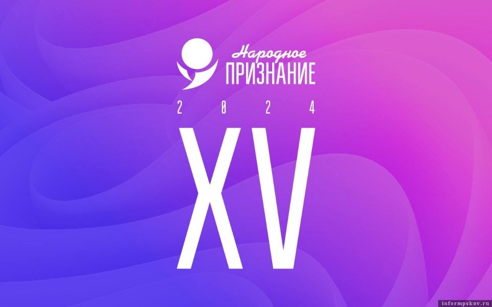 Неделя осталась до завершения приёма заявок на премию «Народное признание»