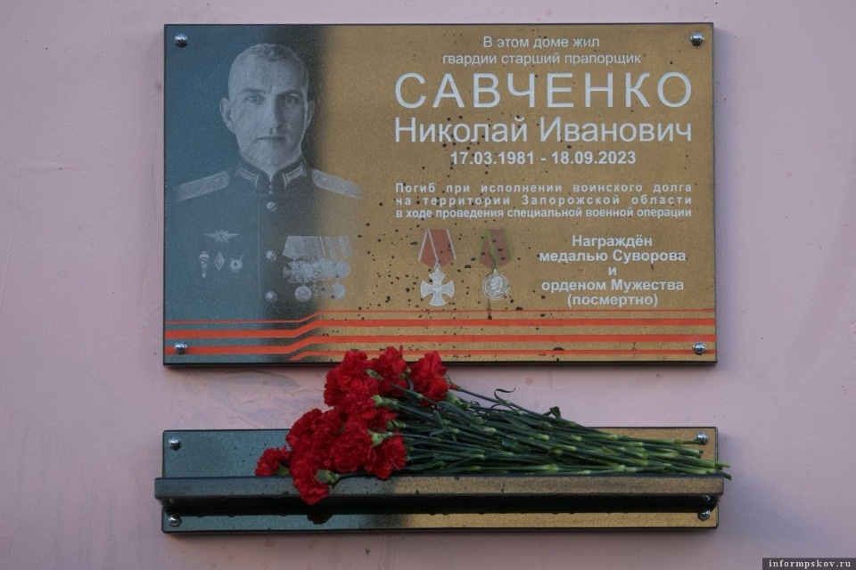 Мемориальную доску герою спецоперации Николаю Савченко открыли в Пскове Мемориальную доску герою спецоперации Николаю Савченко открыли в Пскове