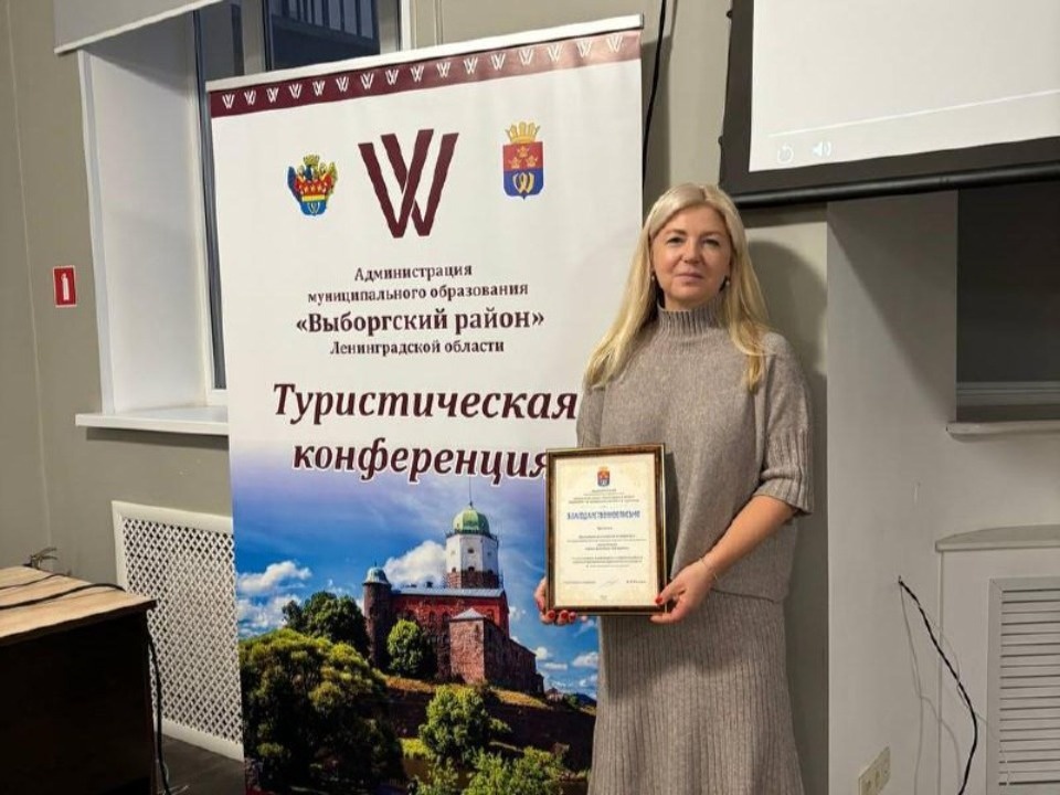 Псковичи выступили на конференции «Туризм и индустрия гостеприимства в городе Выборге и Выборгском районе»